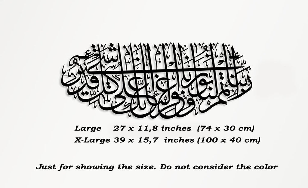 Large Metal Islamic Wall Art, Surah Tahrim, Gift for Muslims, Quran Art, Arabic Calligraphy, Black